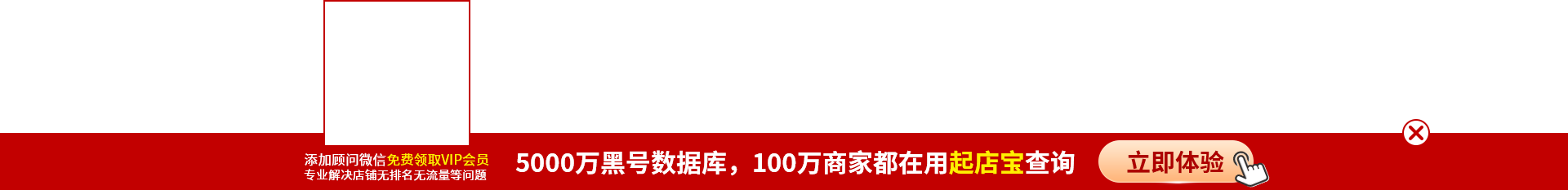 底部横幅广告